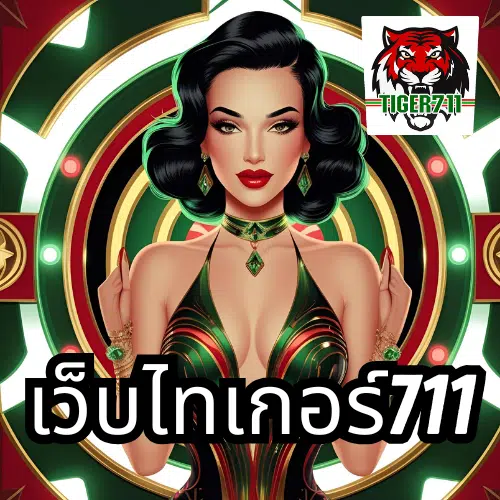 เว็บไทเกอร์ png