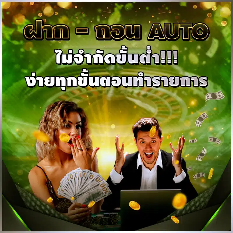 ถอน Tiger711 ระบบออโต้ ไม่ยุ่งยาก รองรับทุกธนาคารและวอลเล็ต ปก