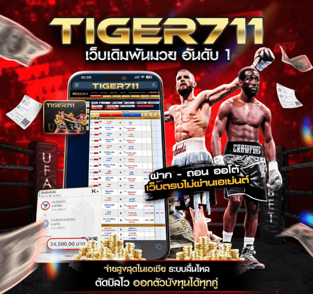 ถอน tiger ถอนง่าย ชม